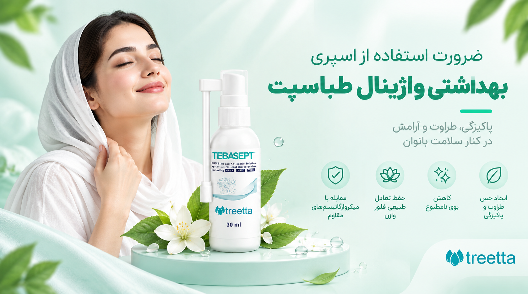 23646edb-1719-4764-b885-dc1924c84856 اسپری طباسپت برای واژن