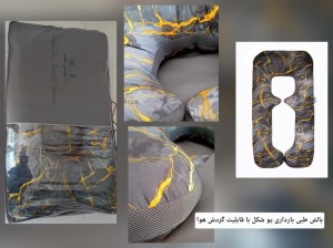 بالش بارداری مدل U با قابلیت گردش هوا آرامیس