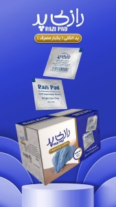 پد الکلی رازی کارتن 10000 عددی