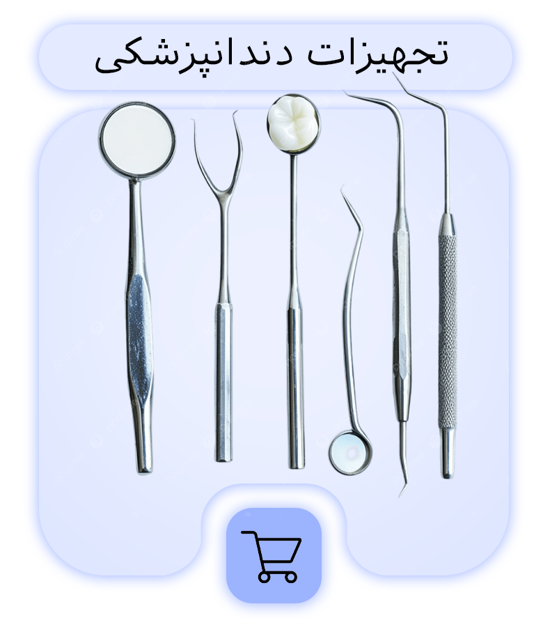دندانپزشکی-(Copy)