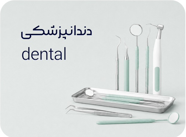 دندانپزشکی