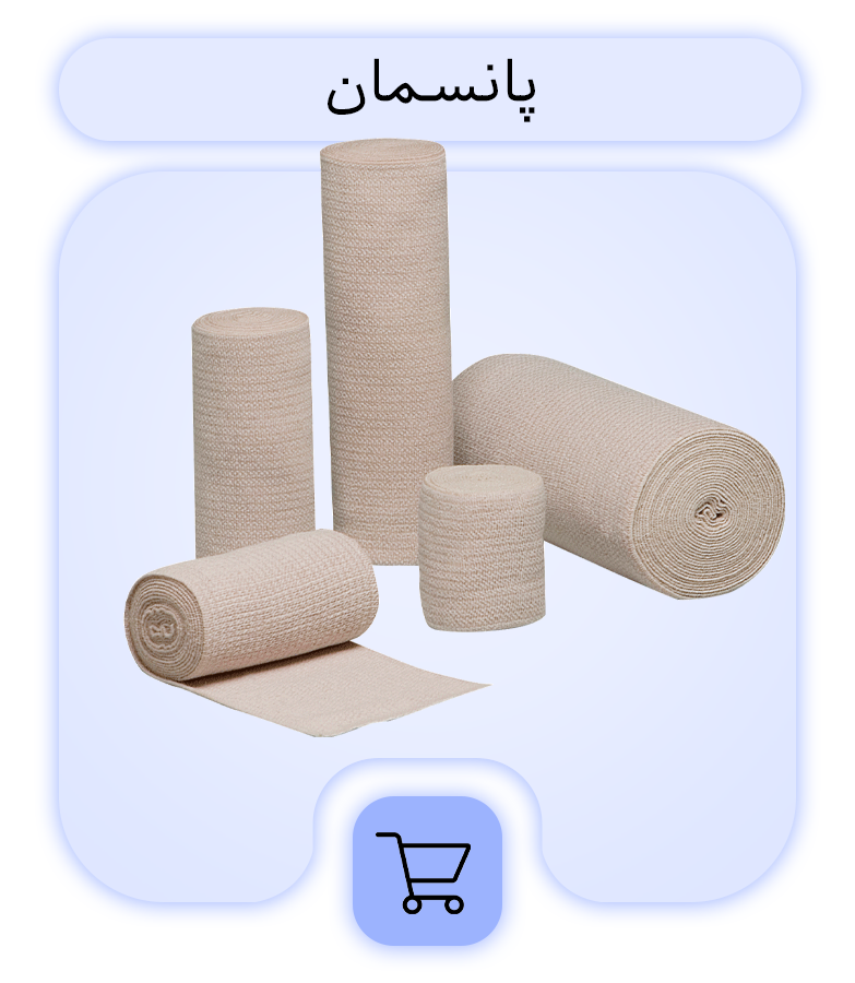 پانسمان-(Copy)