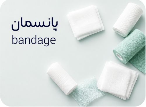 پانسمان